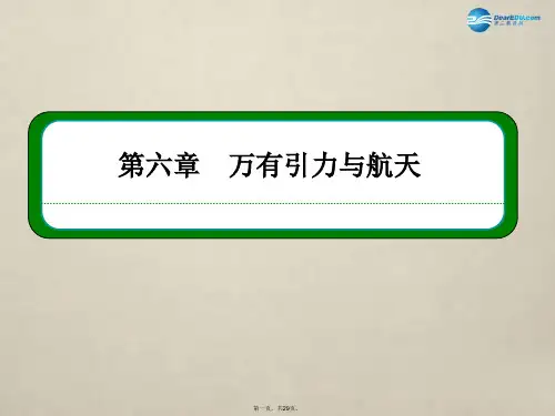 高中物理 6.6 经典力学的局限性课件 新人教版必修2
