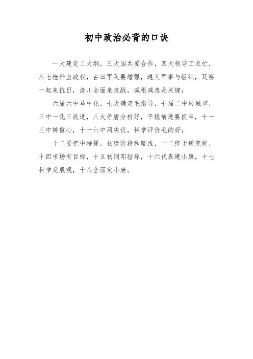 初中政治必背36个口诀