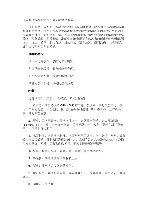 白居易《钱塘湖春行》原文翻译及鉴赏