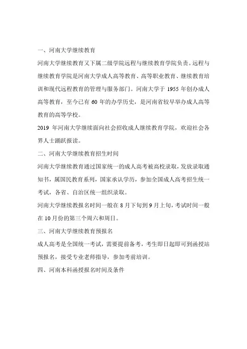 河南大学继续教育(全省招生必看)