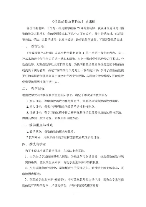 《指数函数及其性质》说课稿