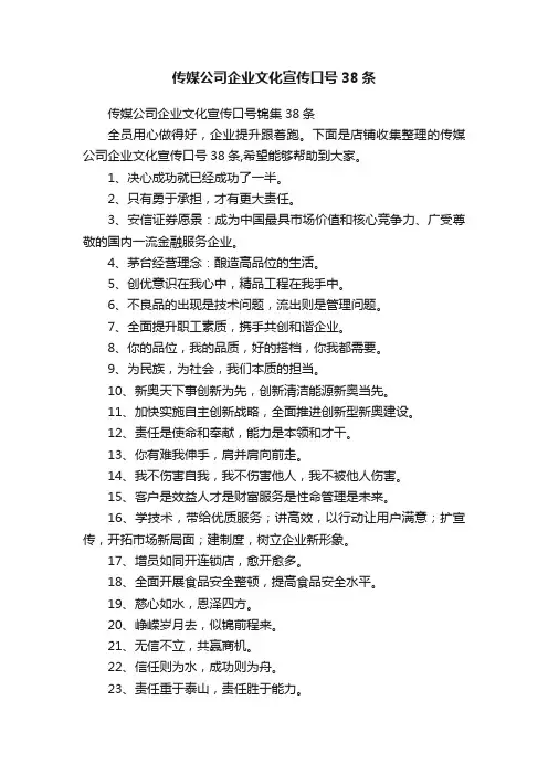 传媒公司企业文化宣传口号38条
