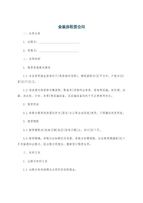 金装房租赁合同