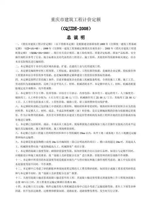 重庆市建筑工程计价定额
