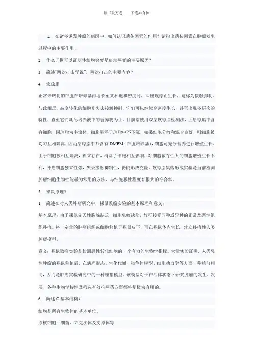 中国医学科学院肿瘤医院博士考试试题