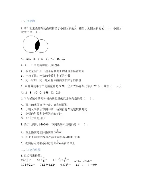 比和比例 小学数学 测试题