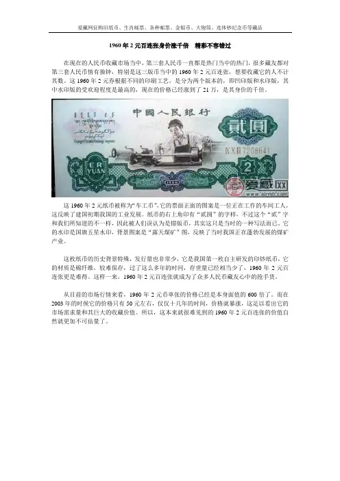 1960年2元百连张身价涨千倍  精彩不容错过