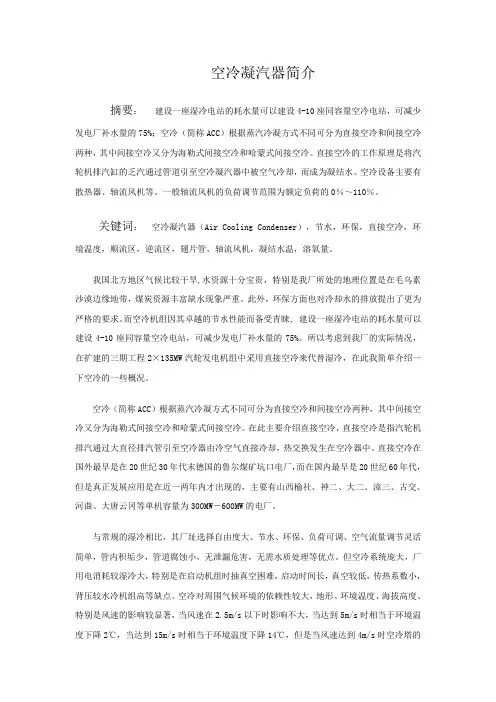 空冷简介