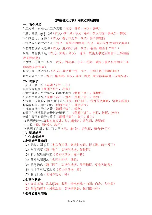 2.《齐桓晋文之事》知识点归纳梳理