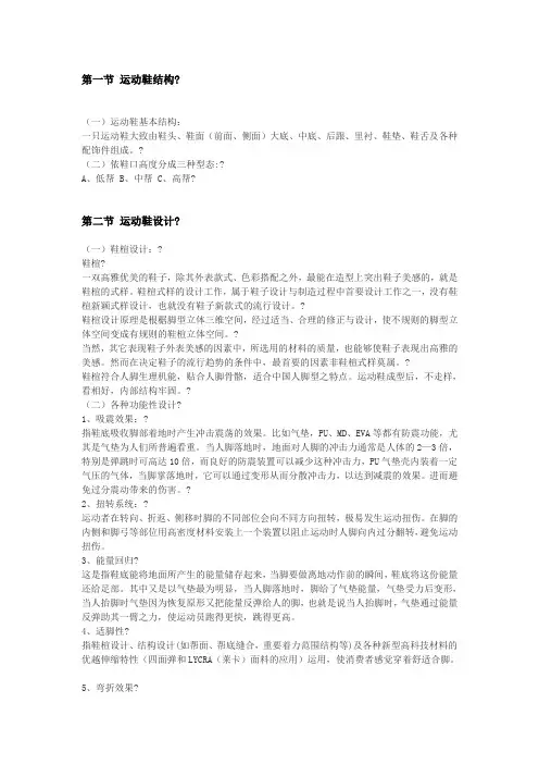运动鞋的基本知识