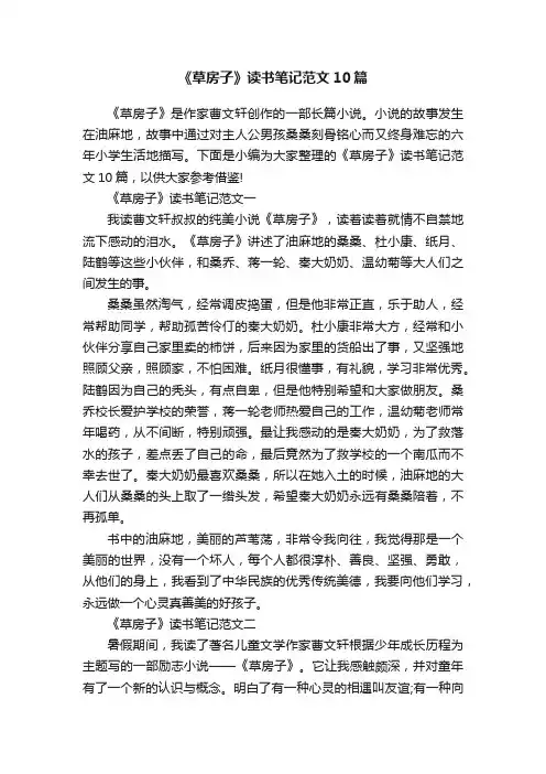 《草房子》读书笔记范文10篇