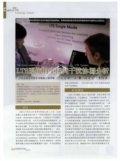 LTE系统的小区间干扰协调分析