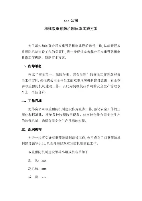 某矿山构建双预防体系方案