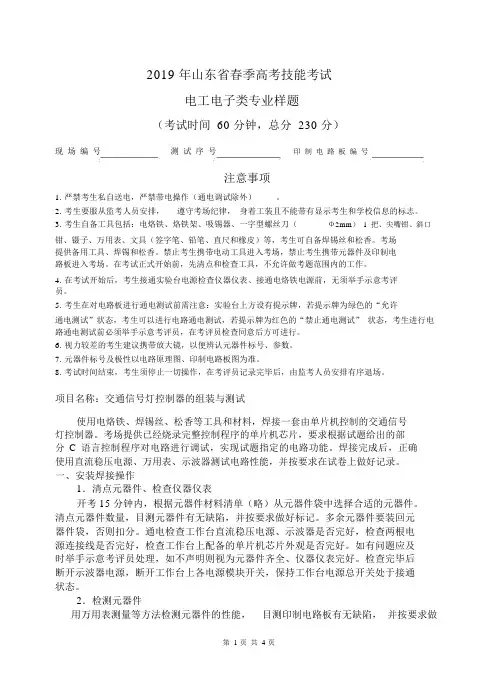 (完整word版)2019年山东省春季高考技能考试电工电子类专业样题(1).doc