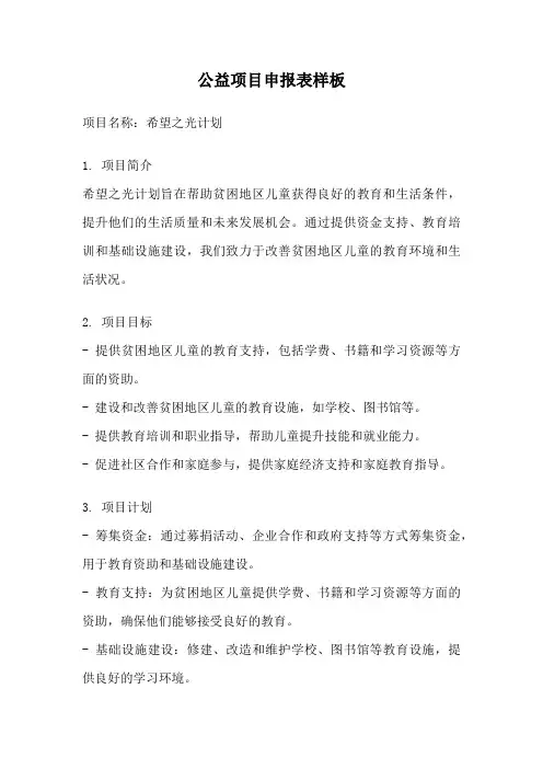 公益项目申报表样板