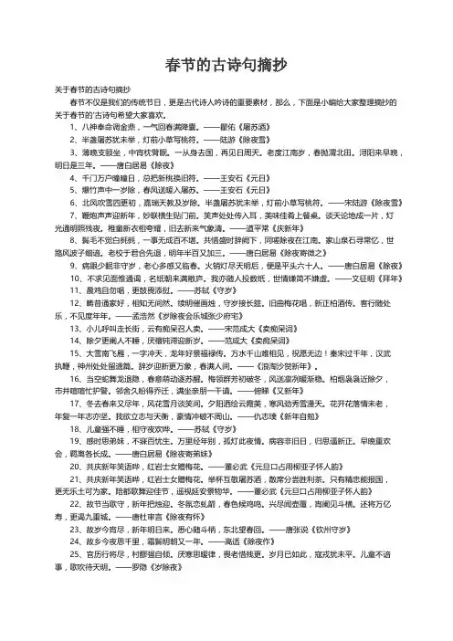 关于春节的古诗句摘抄