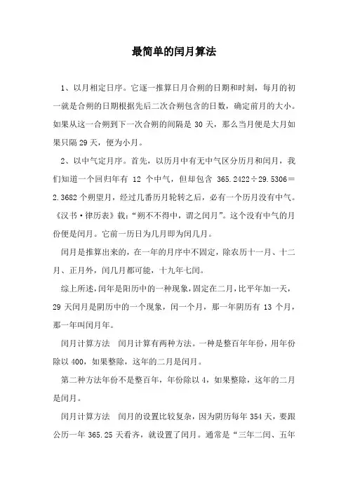 最简单的闰月算法