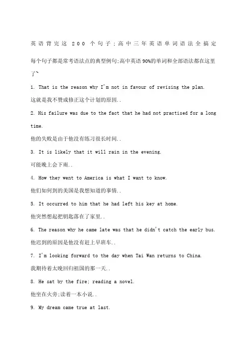 高考英语英语典型例句