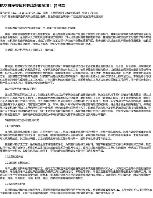 航空机匣壳体衬套精密镗削加工吕书森