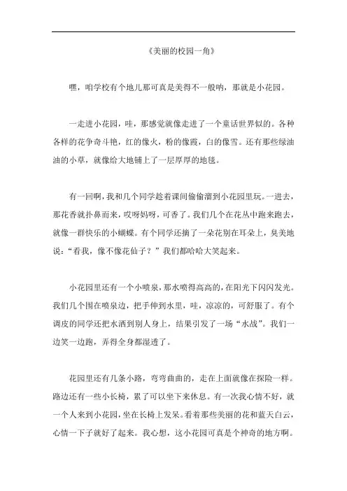 《美丽的校园一角》