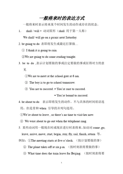 一般将来时的表达方式