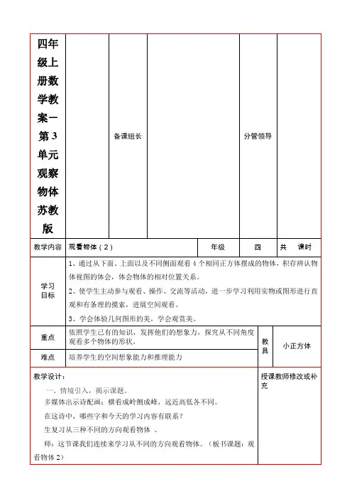 四年级上册数学教案-第3单元观察物体 苏教版