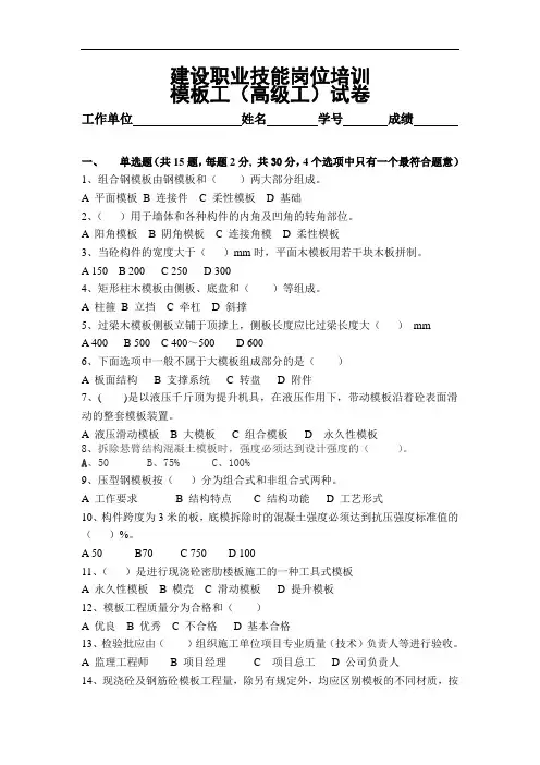 最新模板工试卷培训资料