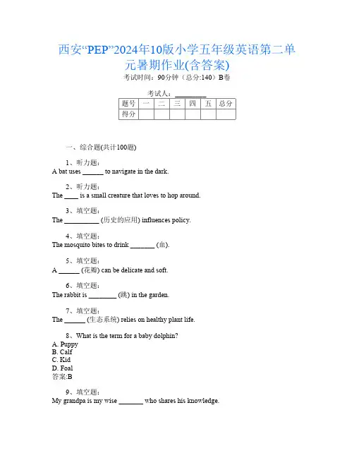 西安“PEP”2024年10版小学五年级第十四次英语第二单元暑期作业(含答案)