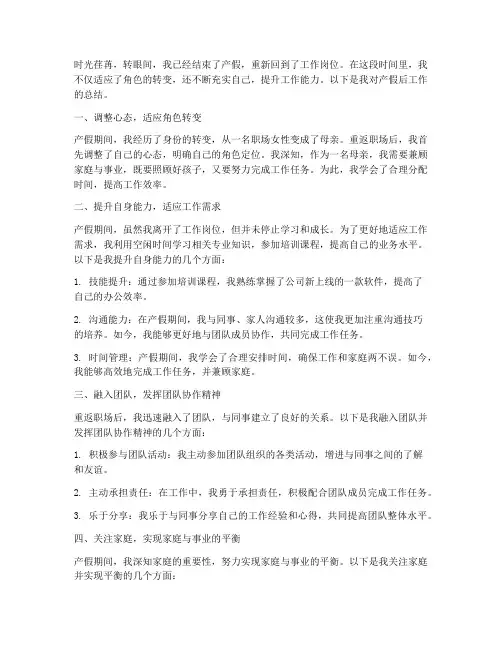产假后的个人工作总结