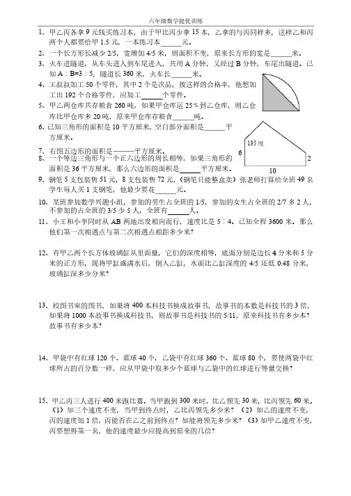 六年级下册数学提优训练（1）