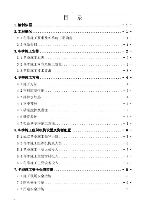 架梁冬季施工方案
