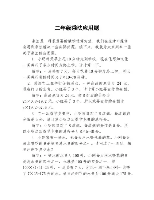 二年级乘法应用题