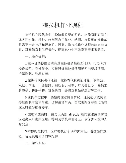 拖拉机作业规程