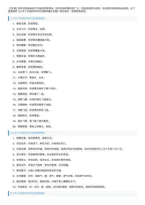 小学二年级四字好词及解释摘抄五篇