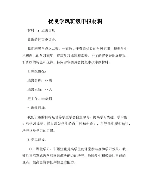优良学风班级申报材料