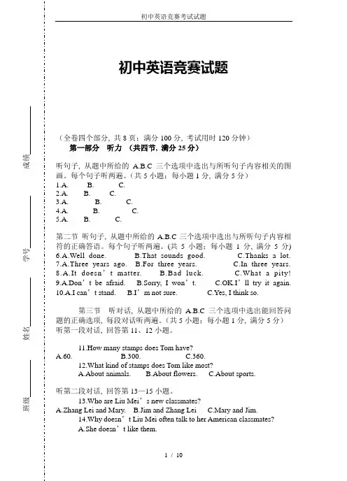 初中英语竞赛考试试题