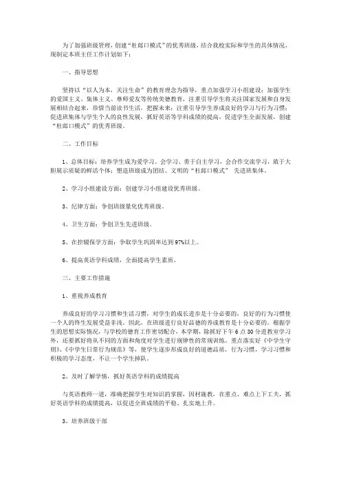 2020初中班级班主任工作计划