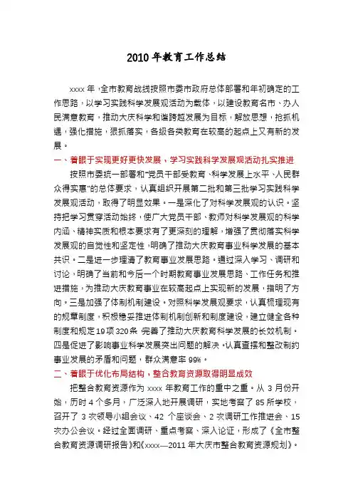 2010年教育工作总结