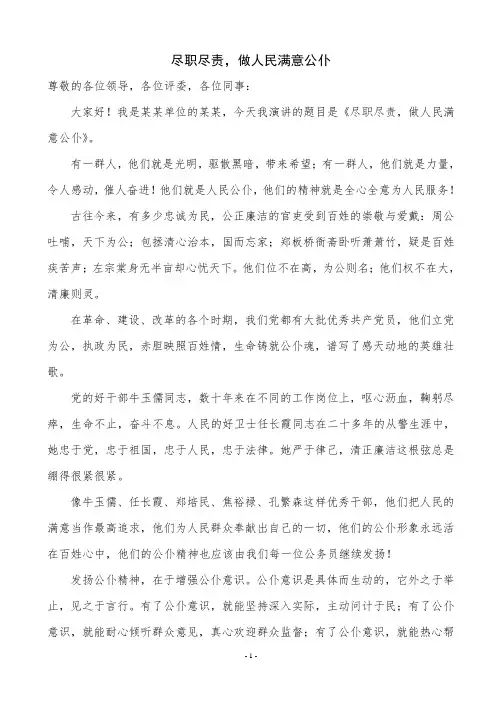 尽职尽责演讲稿