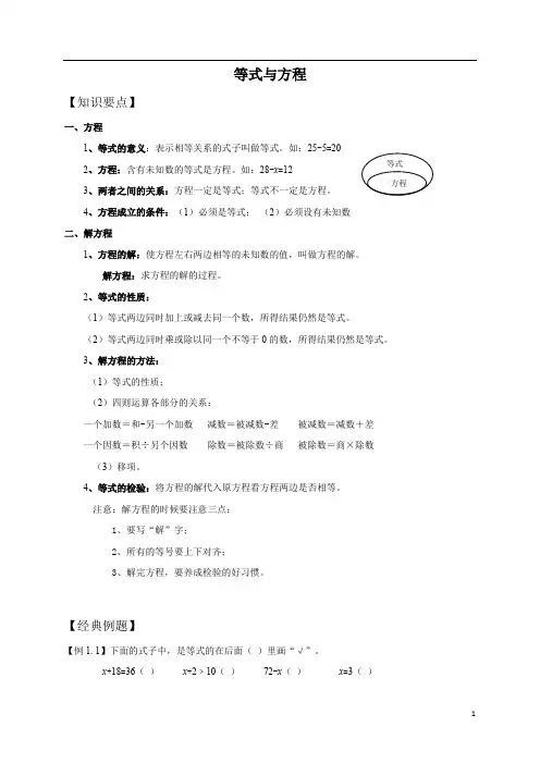 等式与方程