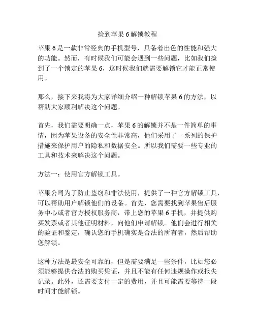 捡到苹果6解锁教程
