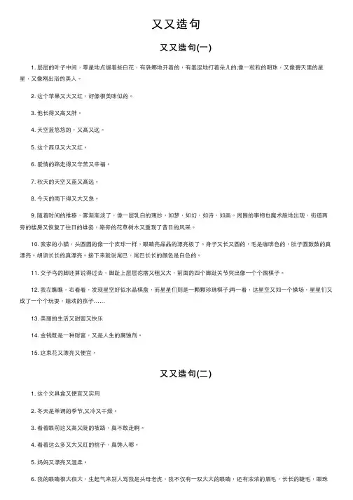又又造句——精选推荐