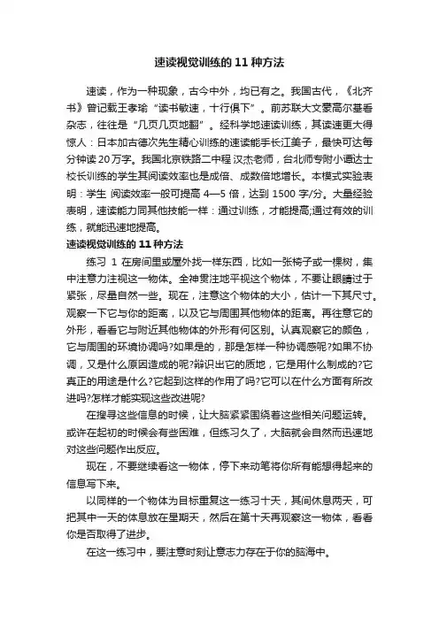 速读视觉训练的11种方法