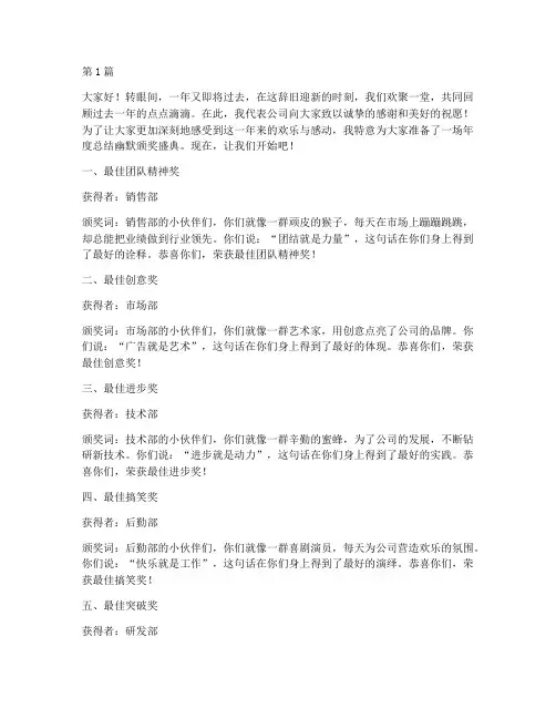 年度总结幽默颁奖词(3篇)