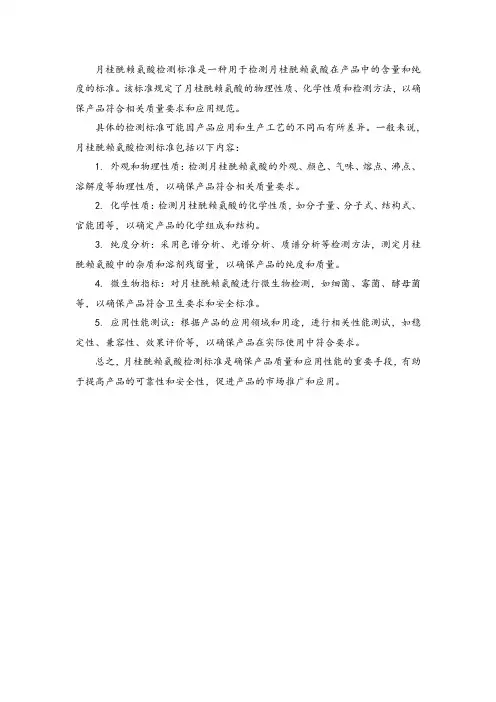 月桂酰赖氨酸检测标准