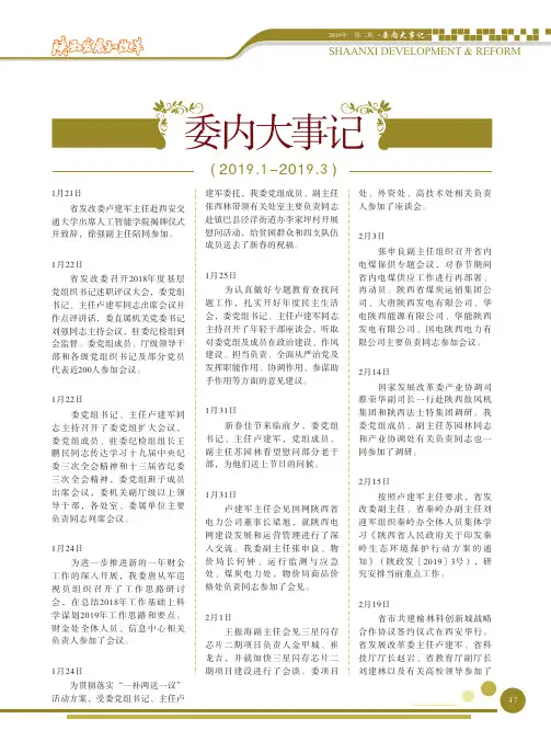 委内大事记