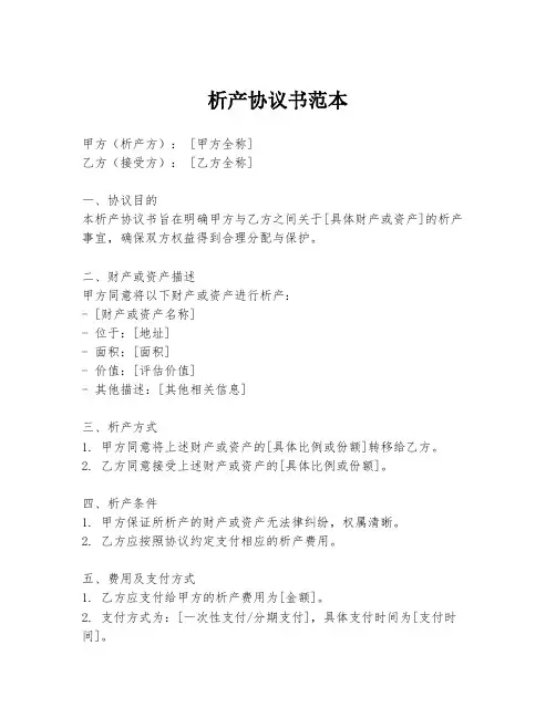 析产协议书范本