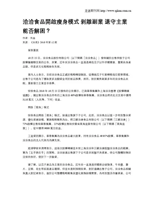 洽洽食品开启瘦身模式 剥离副业 退守主业能否解困？