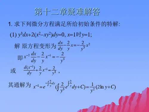 高等数学 - 山东科技大学泰安校区(泰山科技学院)就业信息网