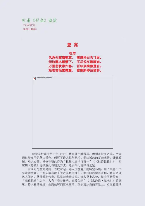 杜甫《登高》高考诗歌鉴赏